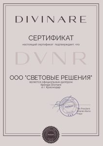 divinare Дивинаре