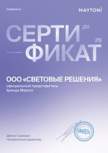 maytoni Майтони