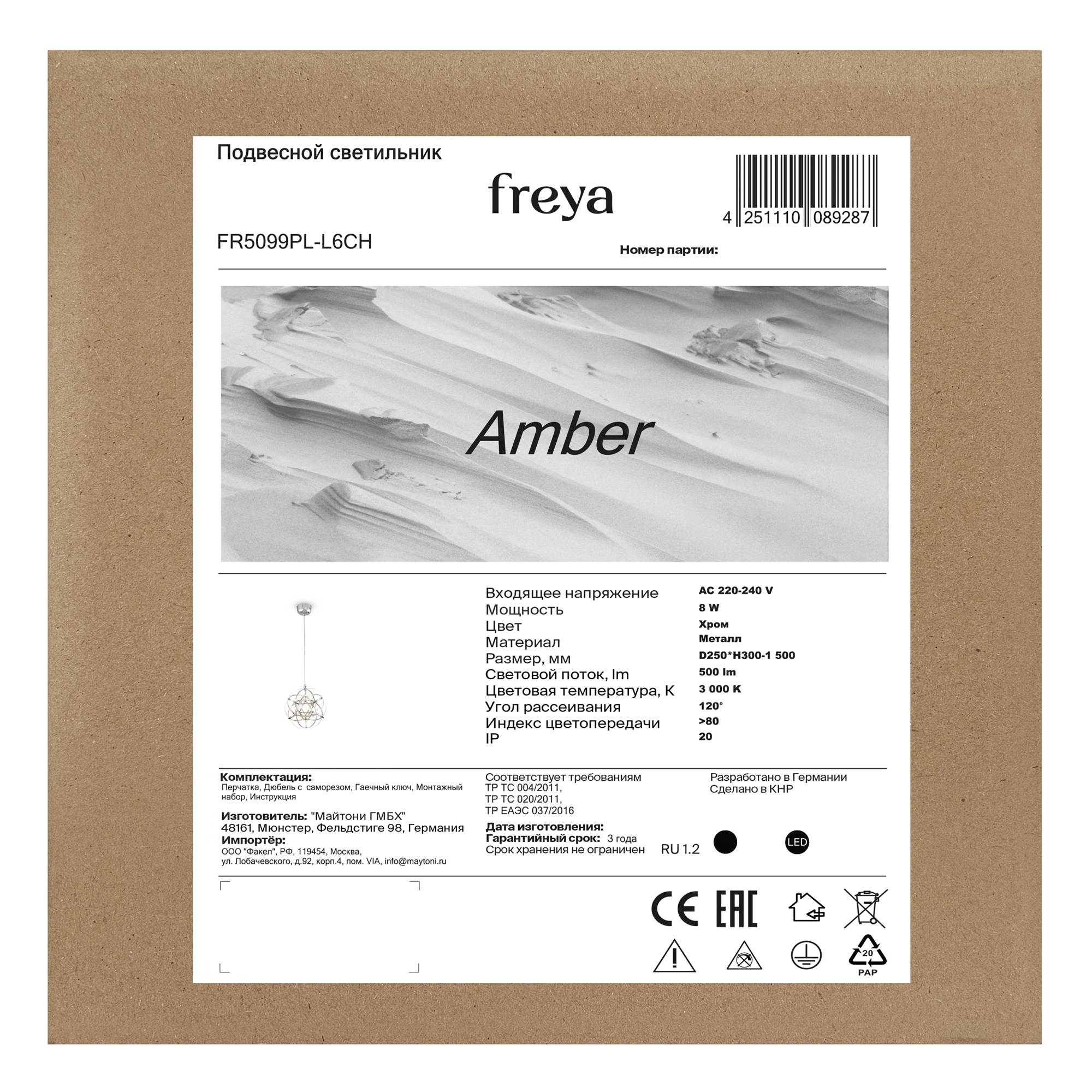 Подвесной светильник Freya FR5099PL-L6CH — изображение 2