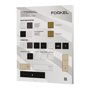 Демостенд с розетками и выключателями FORKEL
