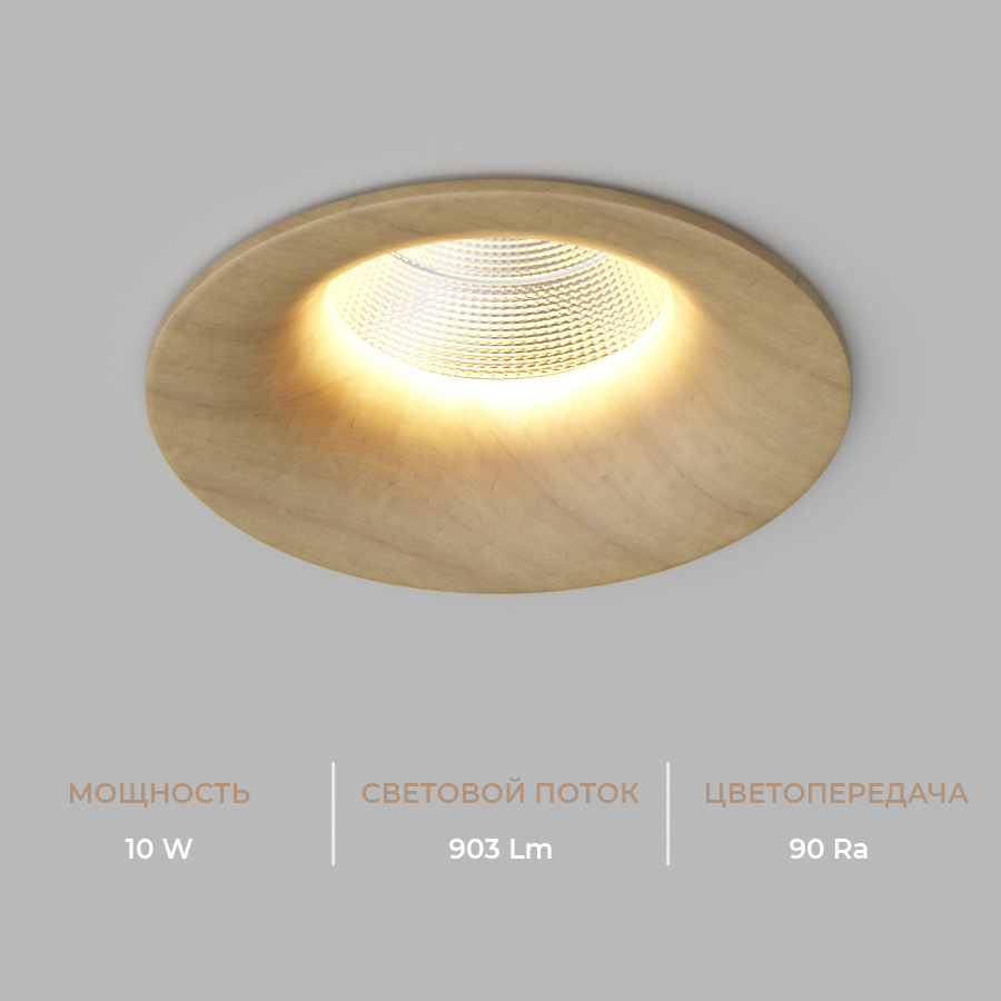 Встраиваемый светодиодный светильник Ledron LOFT Wooden TRIAC — изображение 3