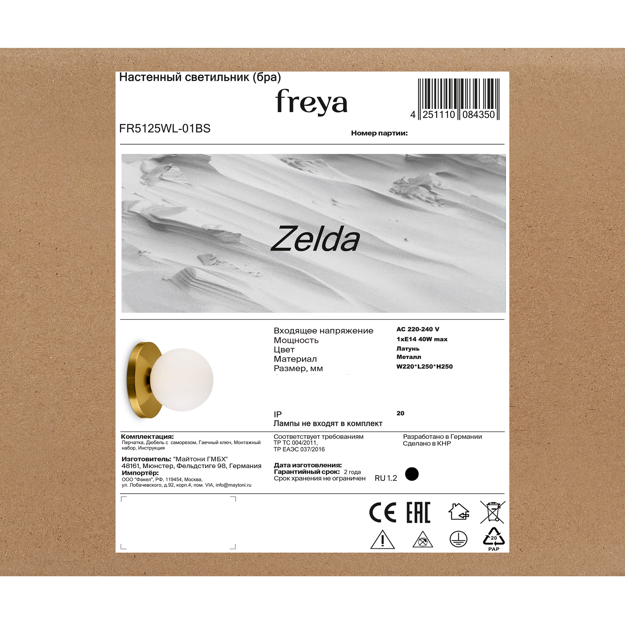 Настенный светильник (бра) Зельда / Zelda Настенный светильник (бра) Freya FR5125WL-01BS — изображение 2