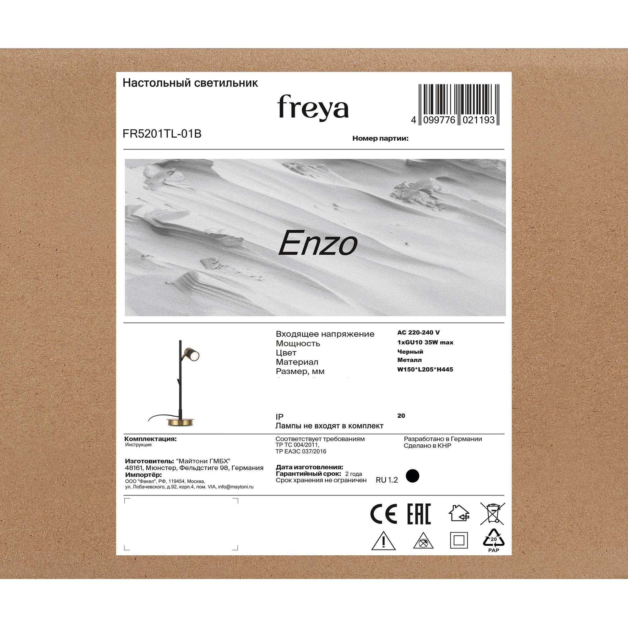 Настольный светильник Энцо / Enzo Настольный светильник Freya FR5201TL-01B — изображение 3