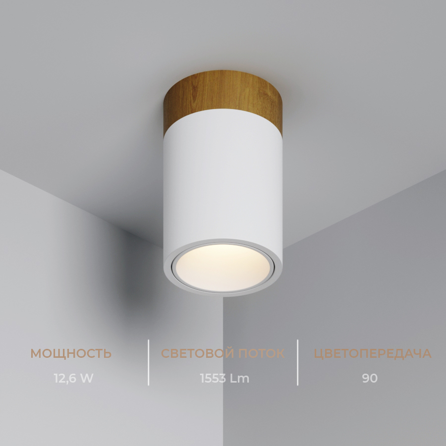 Накладной светодиодный светильник Ledron RINBOK 130 Wooden White — изображение 3