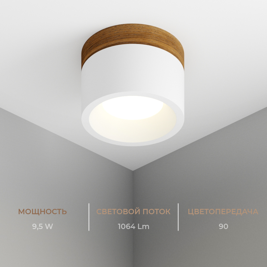Накладной светодиодный светильник Ledron SUITABLE MIDDLE Wooden White — изображение 3