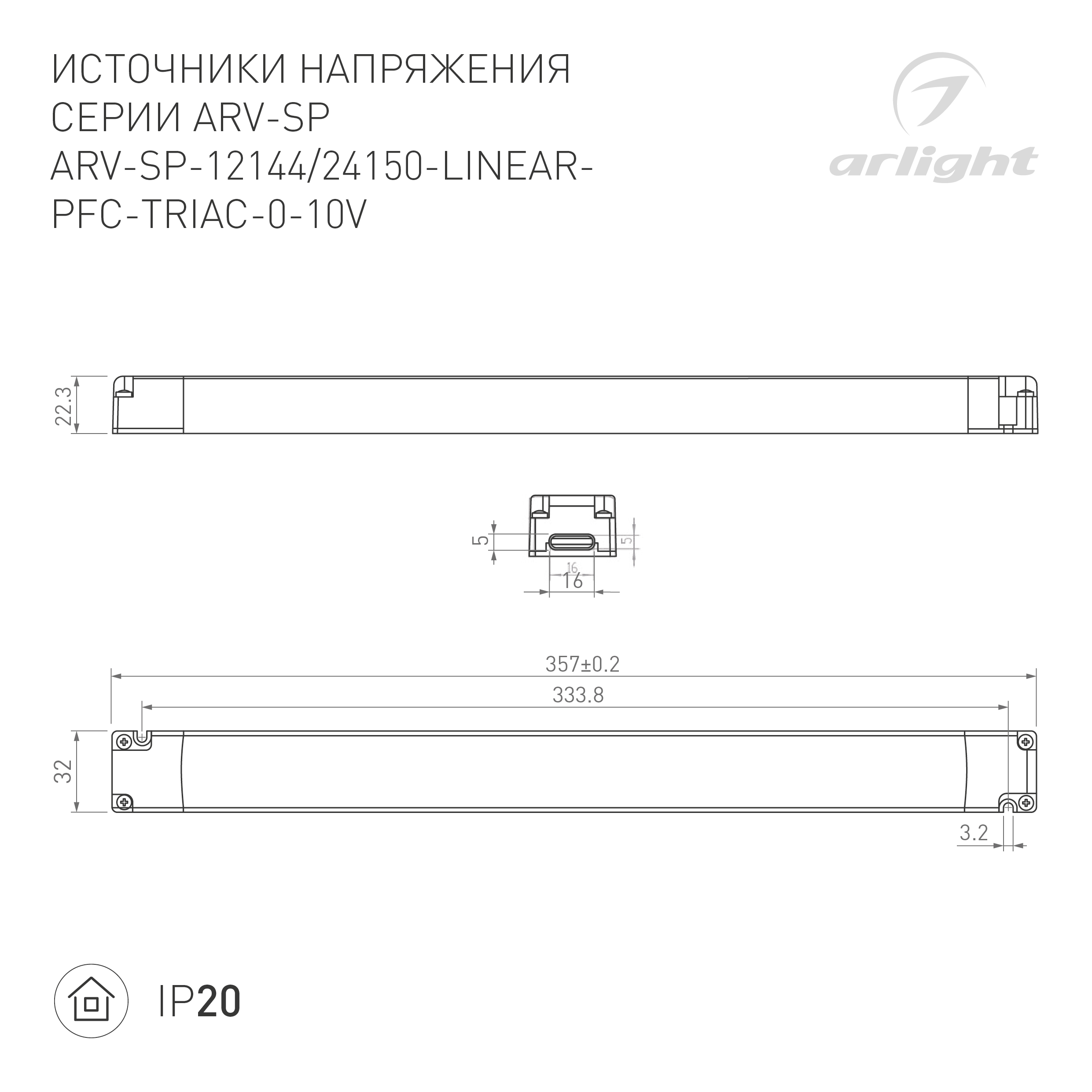 Блок питания ARV-SP-24150-LINEAR-PFC-TRIAC-0-10V (24V, 6.25A, 150W) (Arlight, IP20 Пластик, 5 лет) — изображение 3