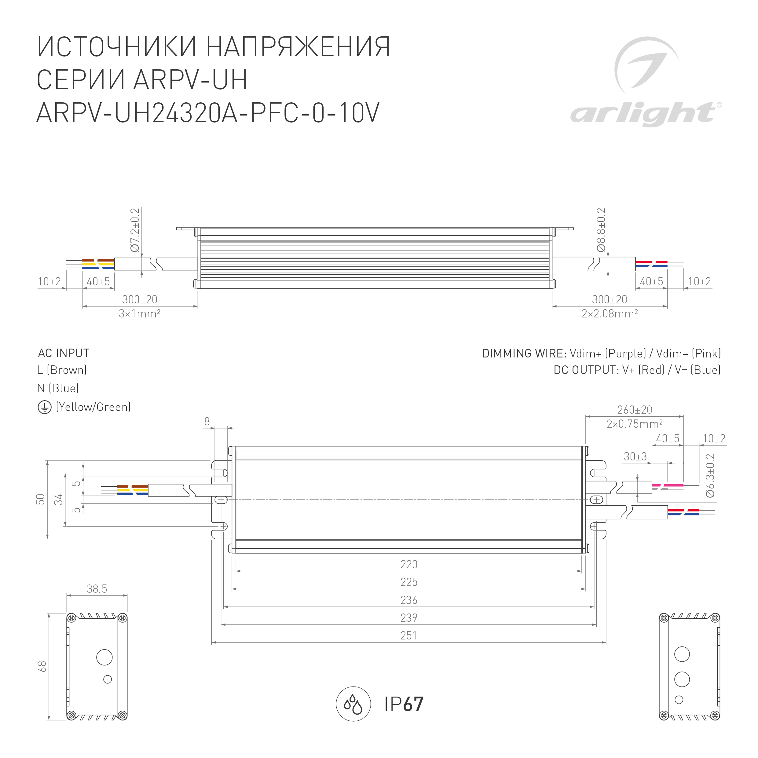 Блок питания ARPV-UH24320A-PFC-0-10V (24V, 13.3A, 320W) (Arlight, IP67 Металл, 7 лет) — изображение 3